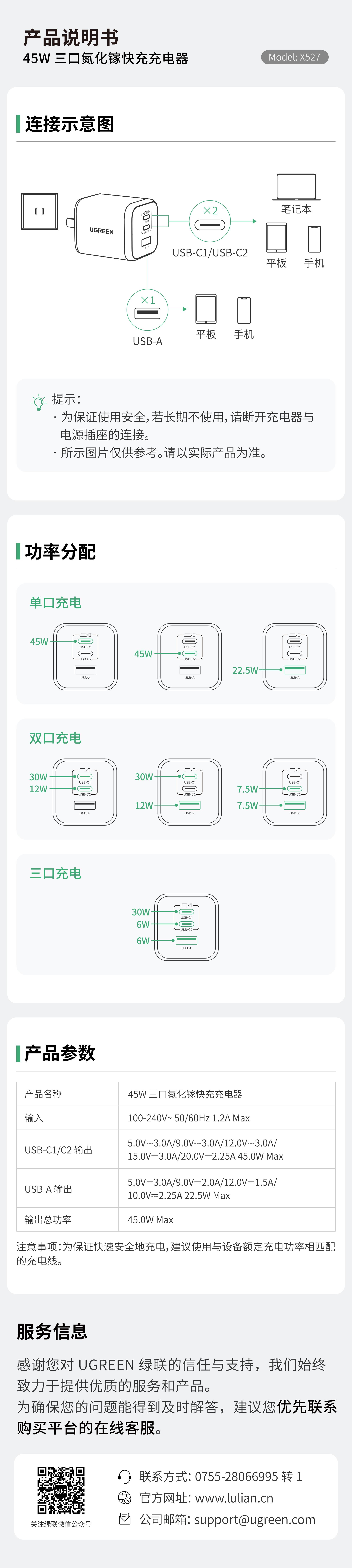 南宫电子游戏X527充电器说明书