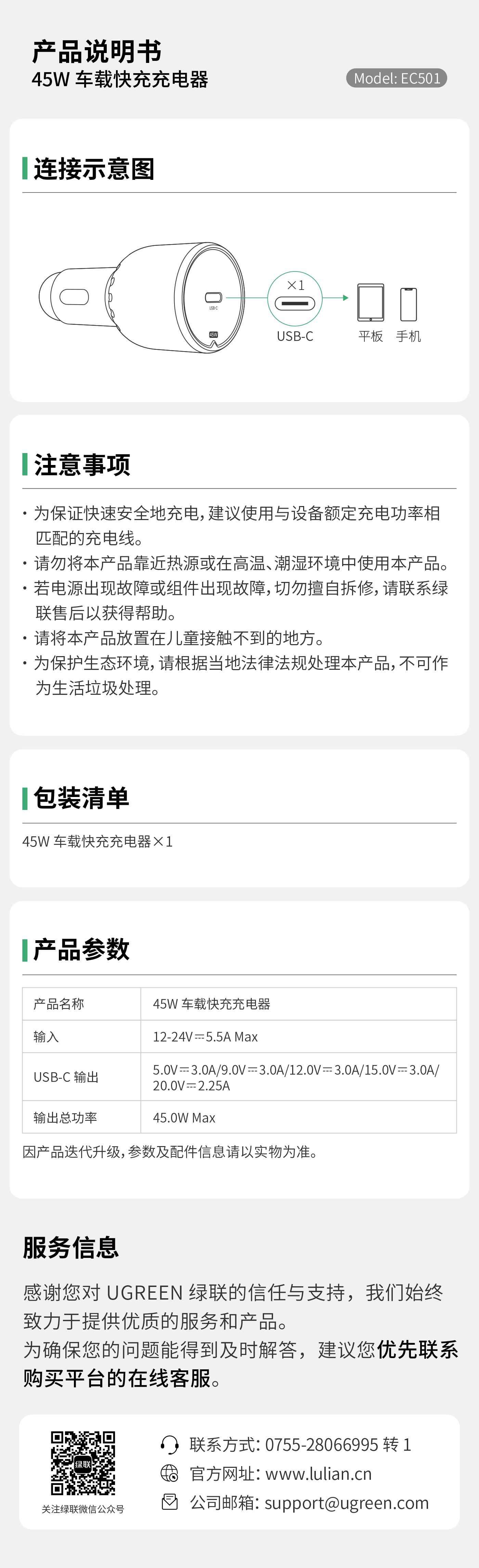 南宫电子游戏EC501车载充电器说明书，含使用指引与参数